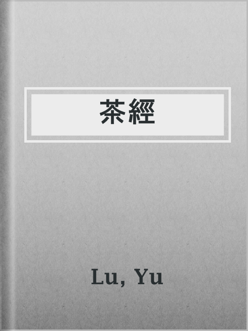 Title details for 茶經 by Yu Lu - Available